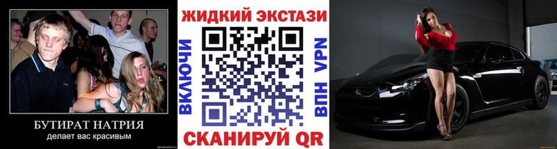 Бутират жидкий экстази  где продают   Чита 
