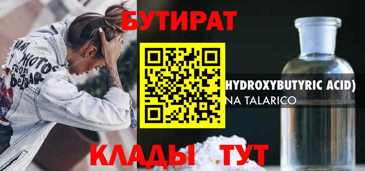 Бутират 99%  Вход с VPN  Чита 