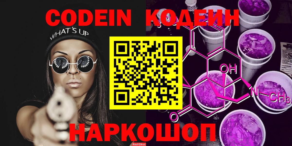 Кодеиновый сироп Lean напиток Lean (лин) Чита