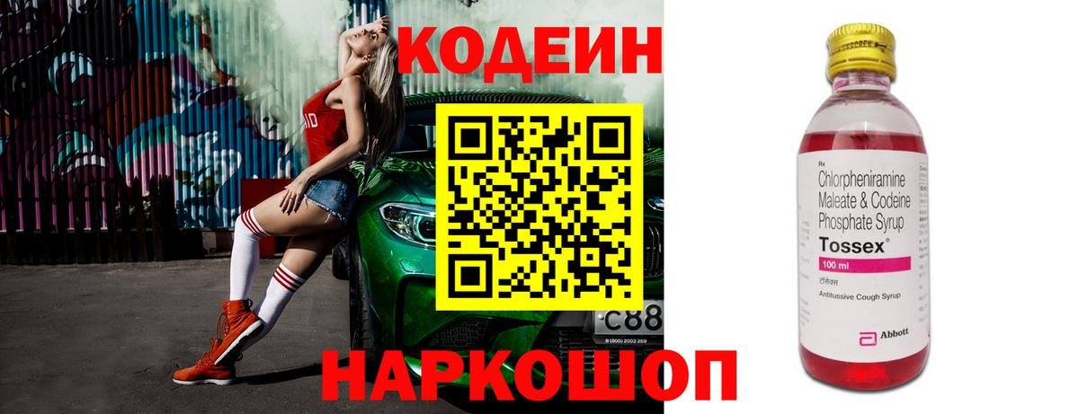 Кодеин напиток Lean (лин)  Вход с VPN  Чита  Кодеиновый сироп Lean напиток Lean (лин) 
