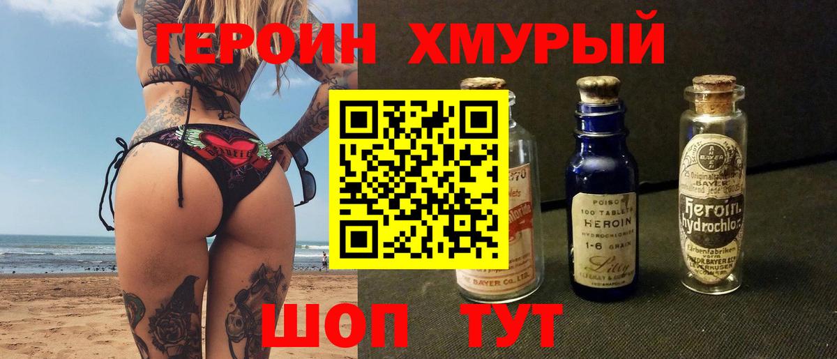 Героин  Вход с VPN  Чита  ГЕРОИН Heroin 