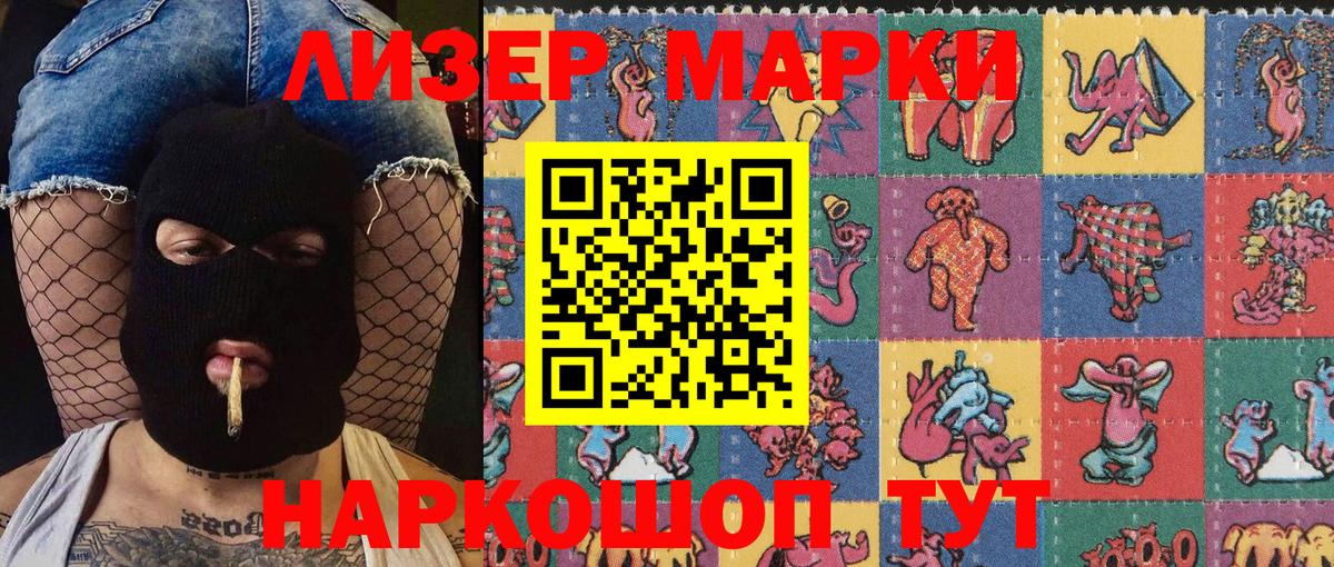 Наркотические марки 1500мкг  Вход с VPN  Чита 